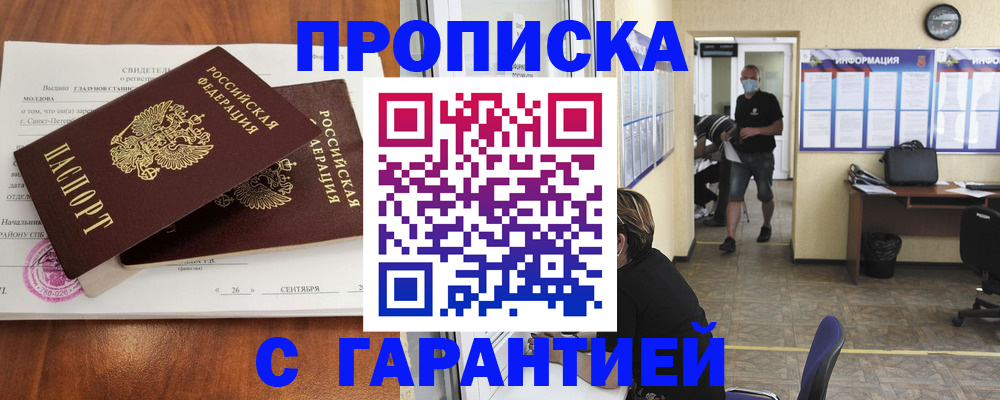 прописка 2025 в Каменск-Шахтинском