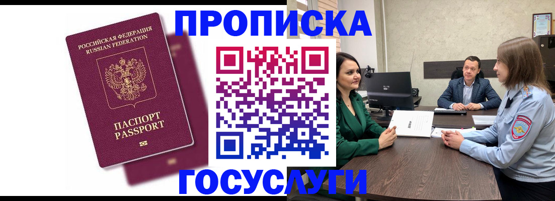 прописка регистрация в Каменск-Шахтинском