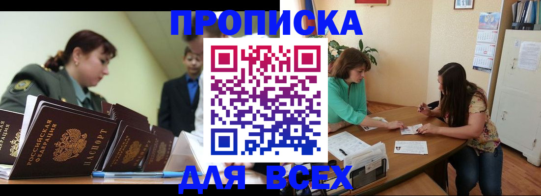 прописка законно в Каменск-Шахтинском